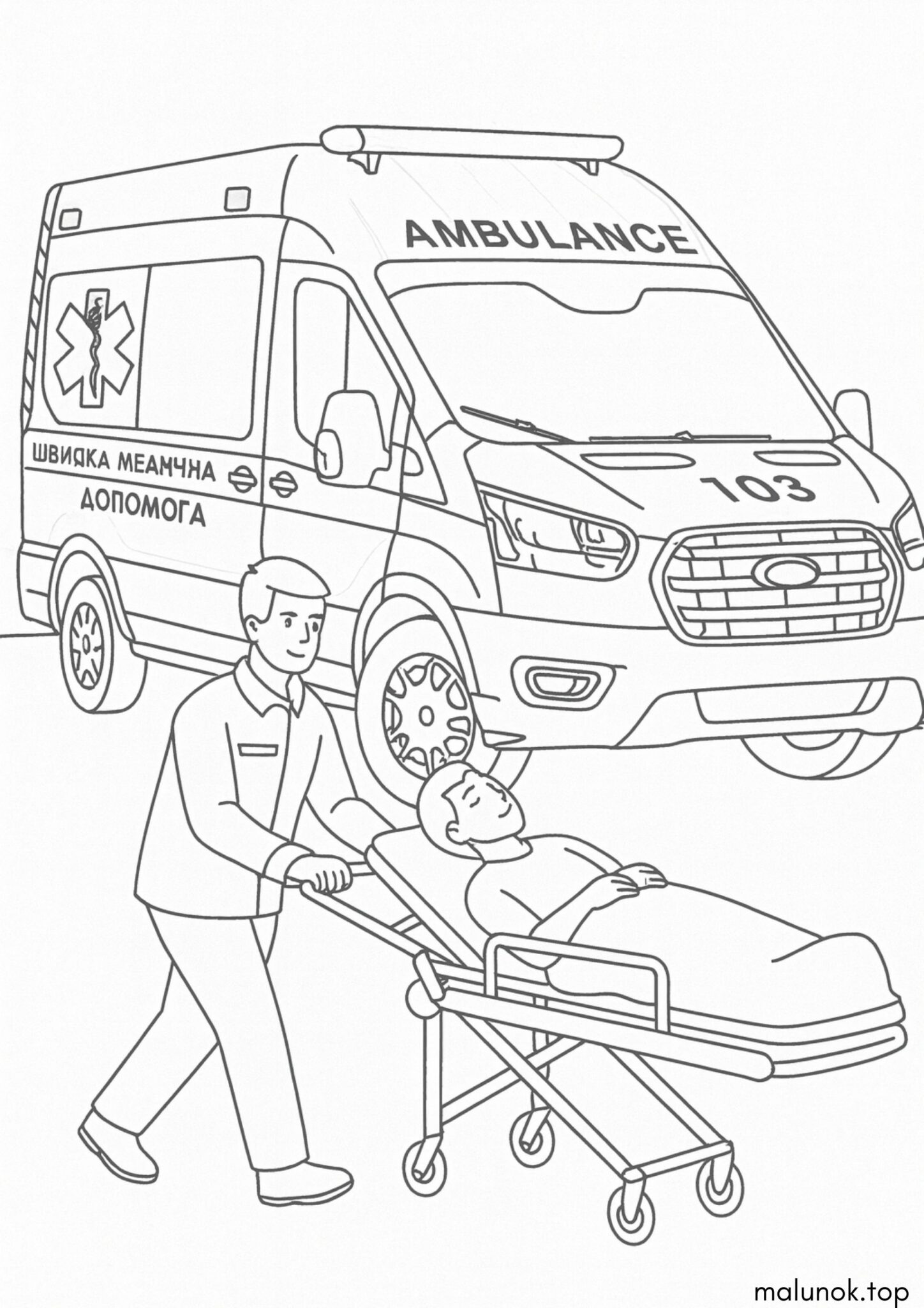 Раскраска Карета швидкої