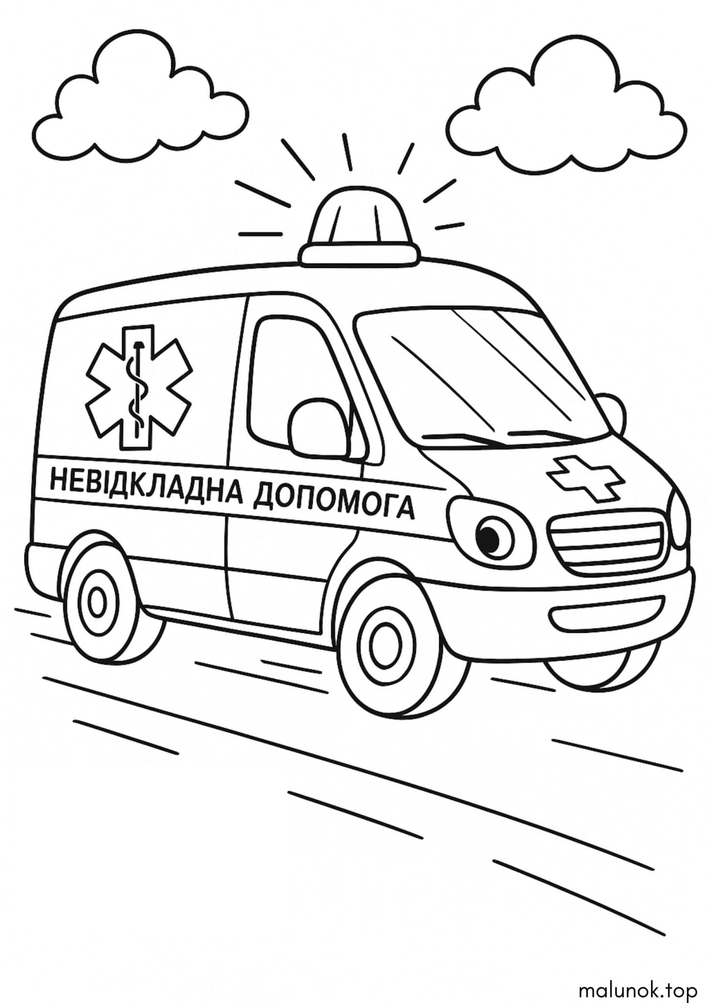 Раскраска Машина невідкладної допомоги