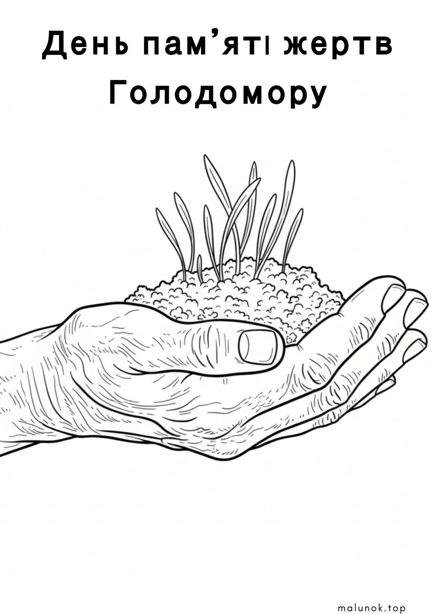 Раскраска День пам’яті Голодомору – паростки пшениці