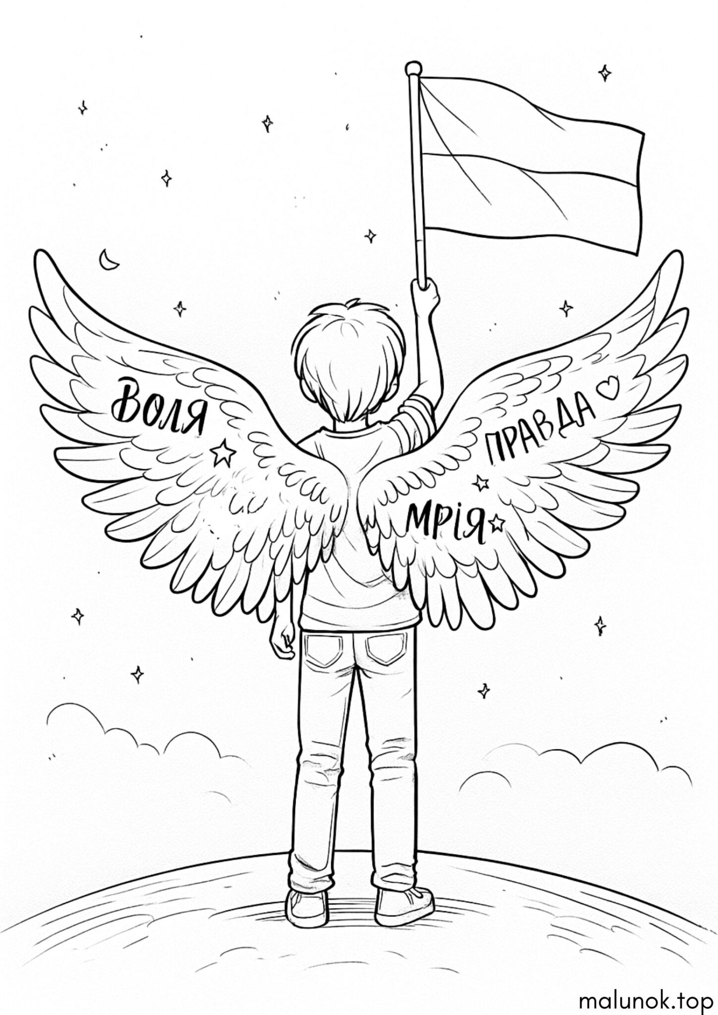 Раскраска День гідності та свободи — Крила свободи