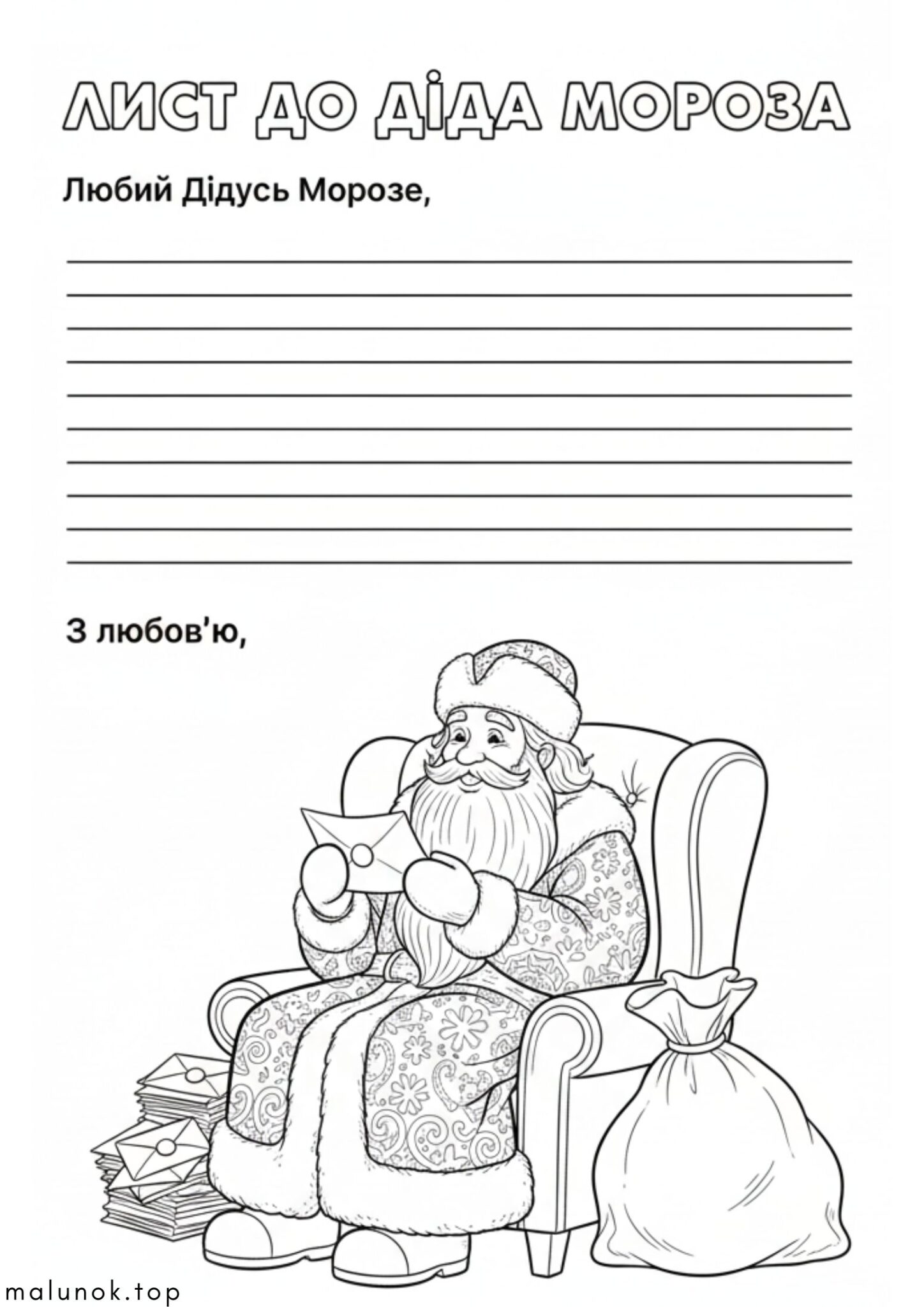 Раскраска Лист Діду Морозу