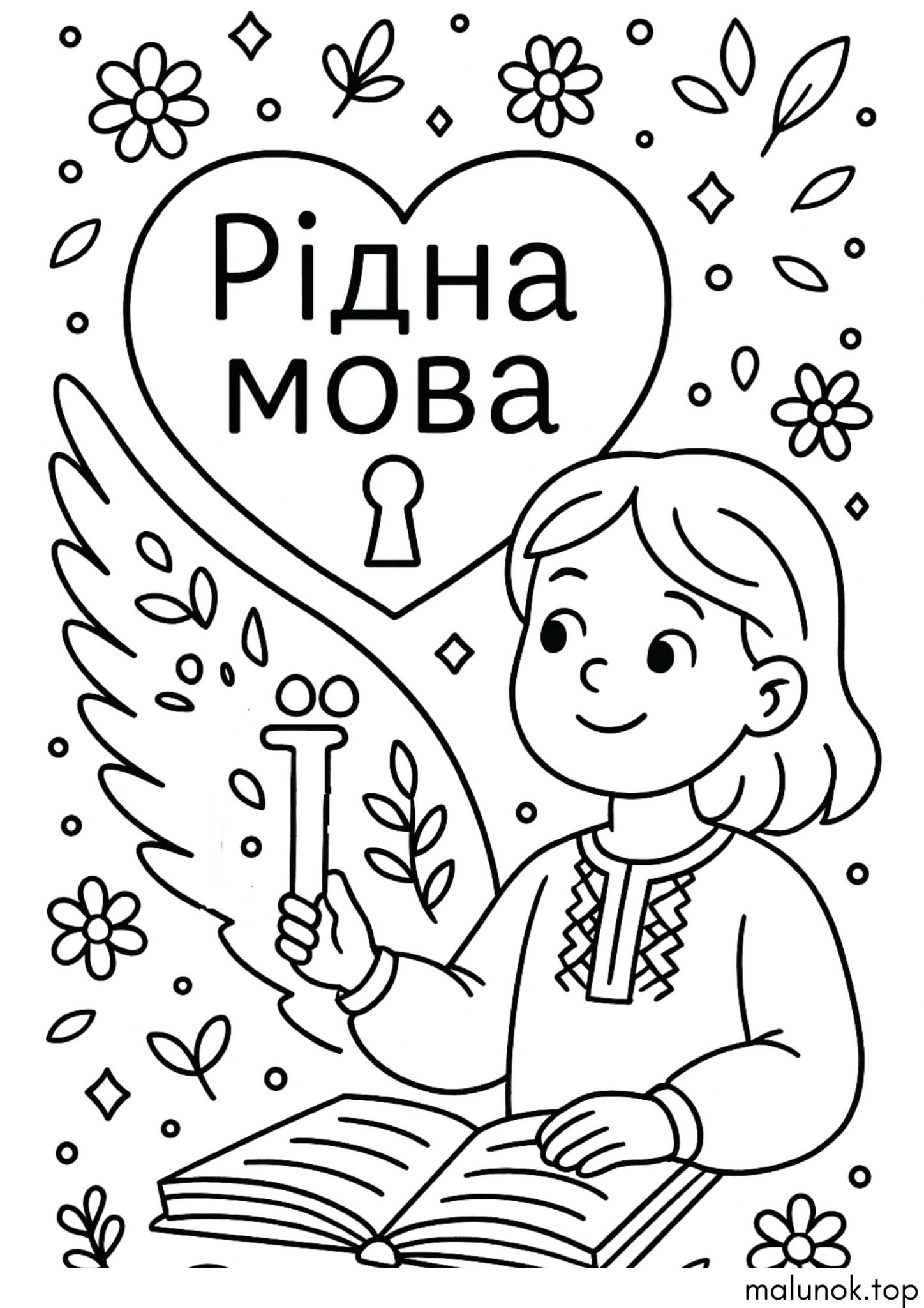Раскраска До дня писемності та мови — Ключ від серця