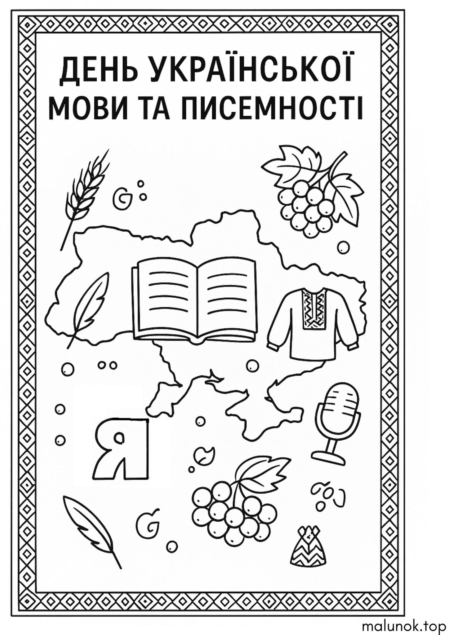 Раскраска День української мови — Карта мови