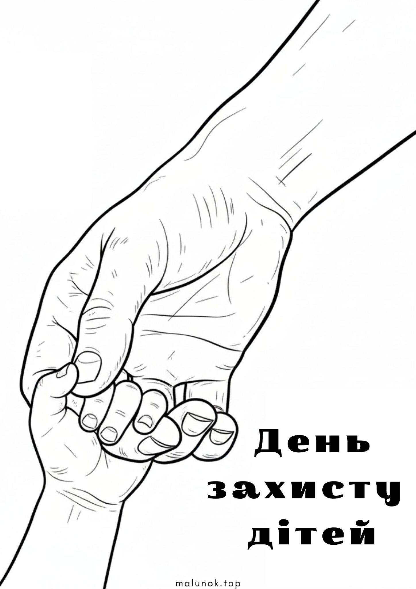Раскраска Всесвітній день захисту дітей