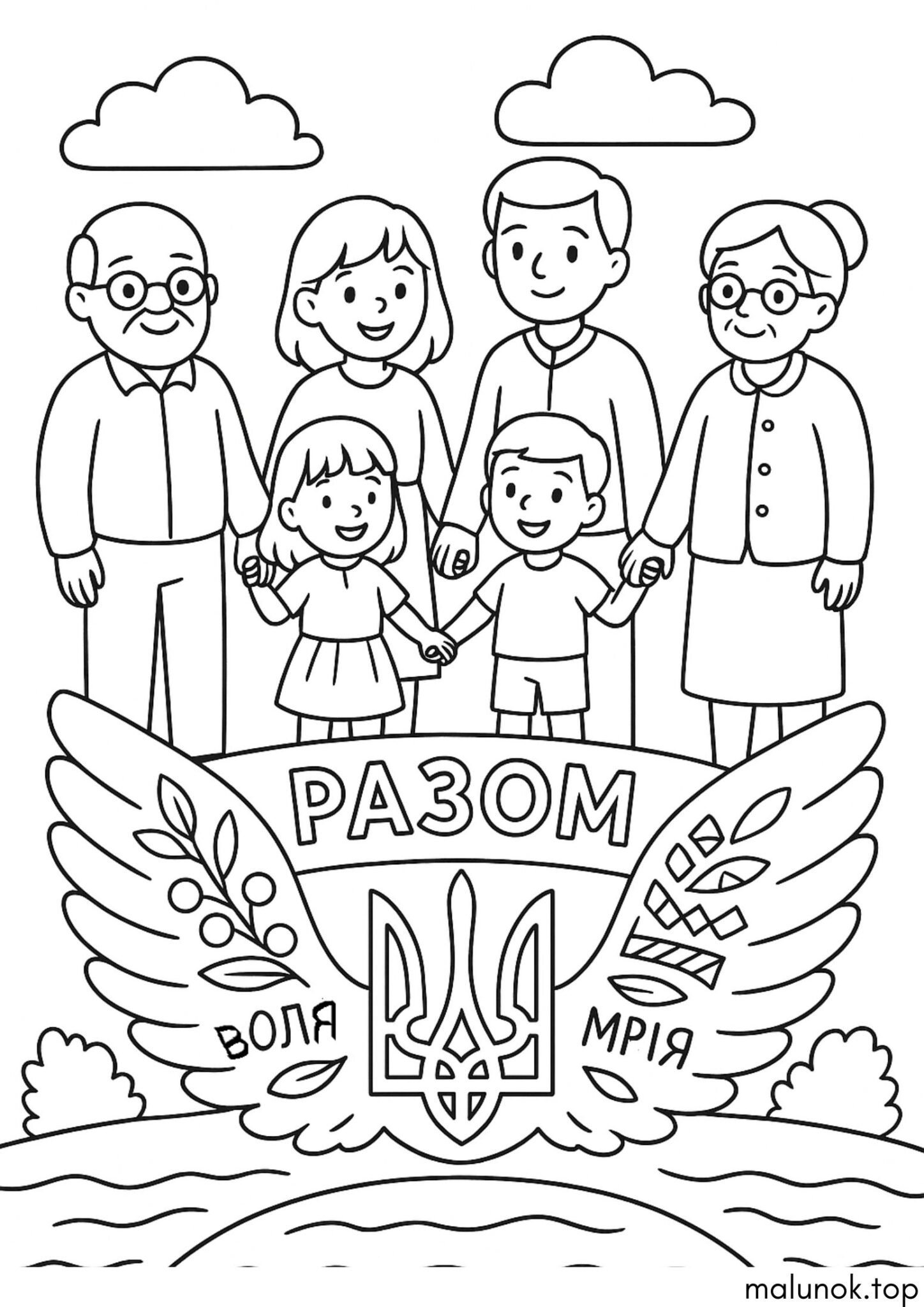 Раскраска До дня гідності та свободи — Єдність поколінь