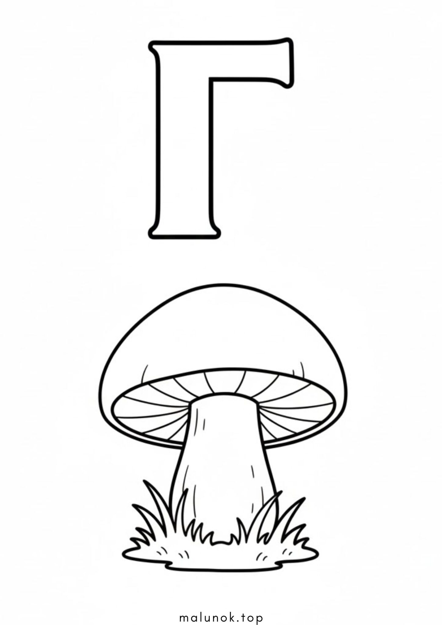 Раскраска Літера Г – грибочок (буква)