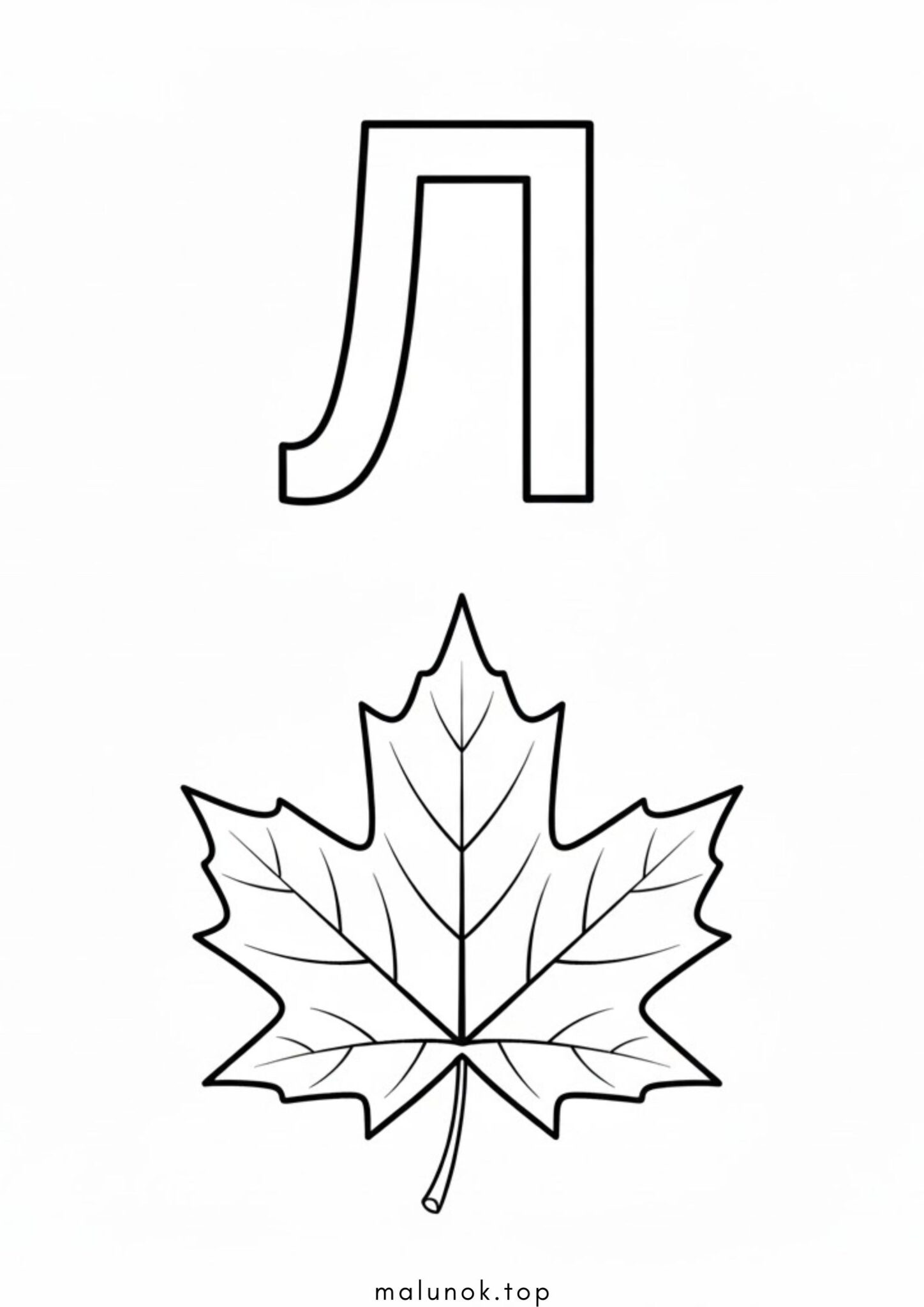 Раскраска Літера Л – листочок (буква)