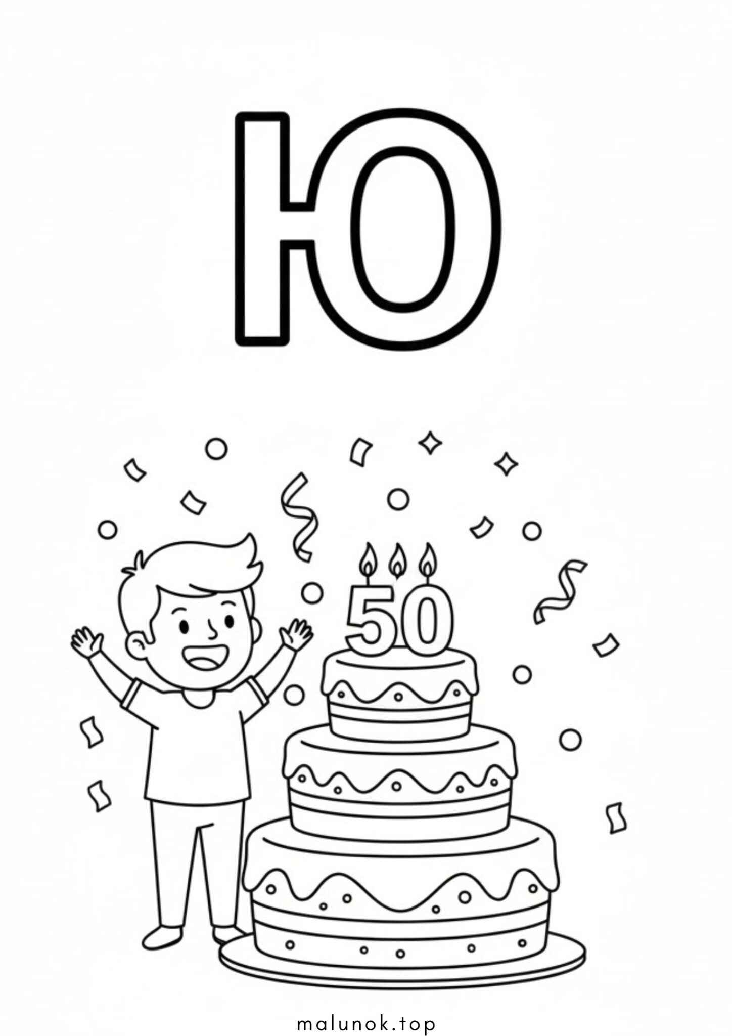 Раскраска Літера Ю – ювілей (буква)