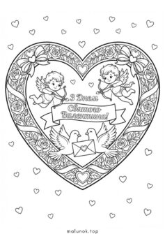 Валентинка до дня закоханих