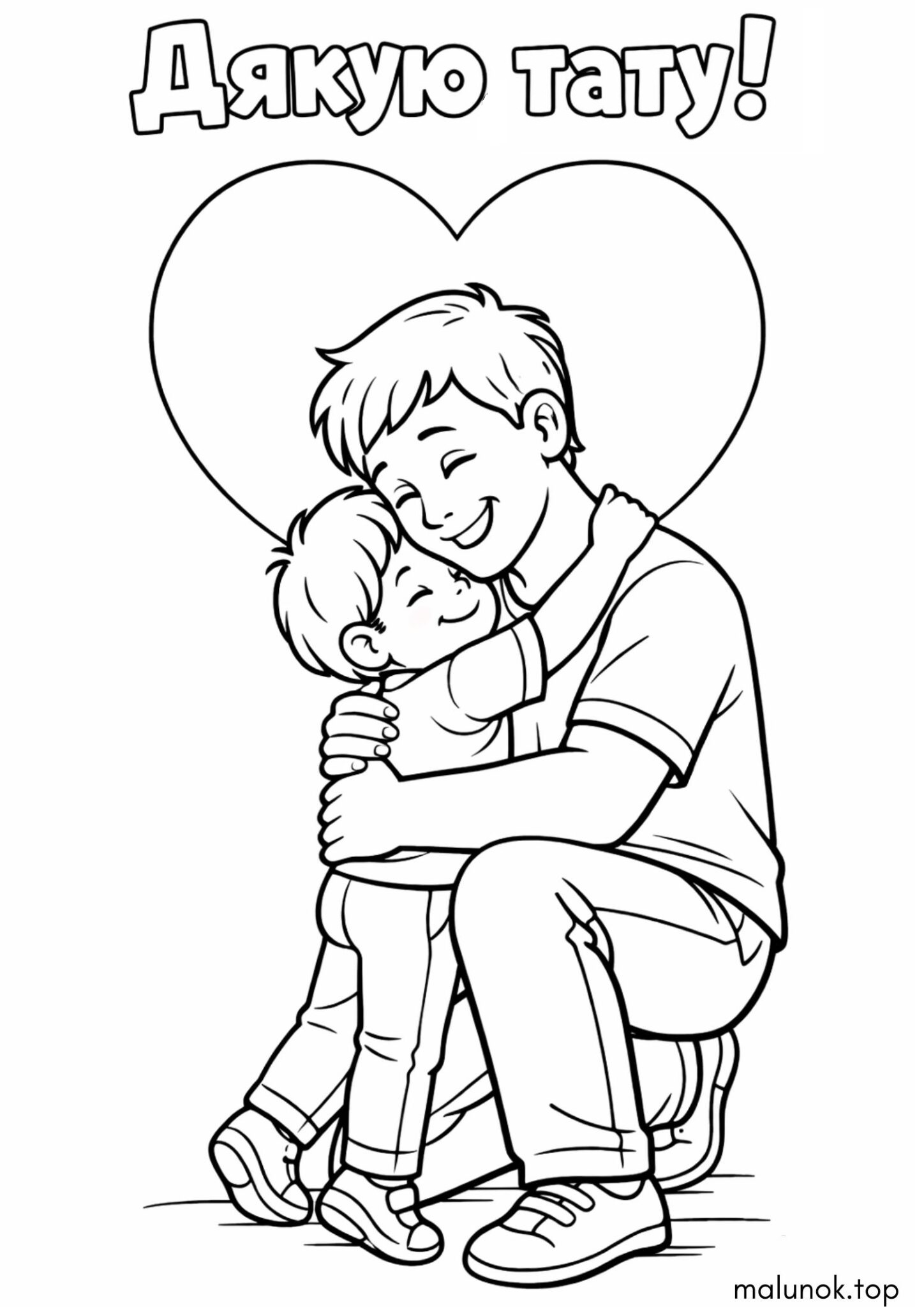 Раскраска Листівка до дня Дякую – Дякую тату