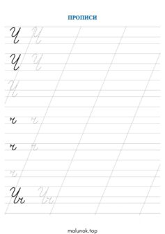 Прописи літера Ч – велика та мала