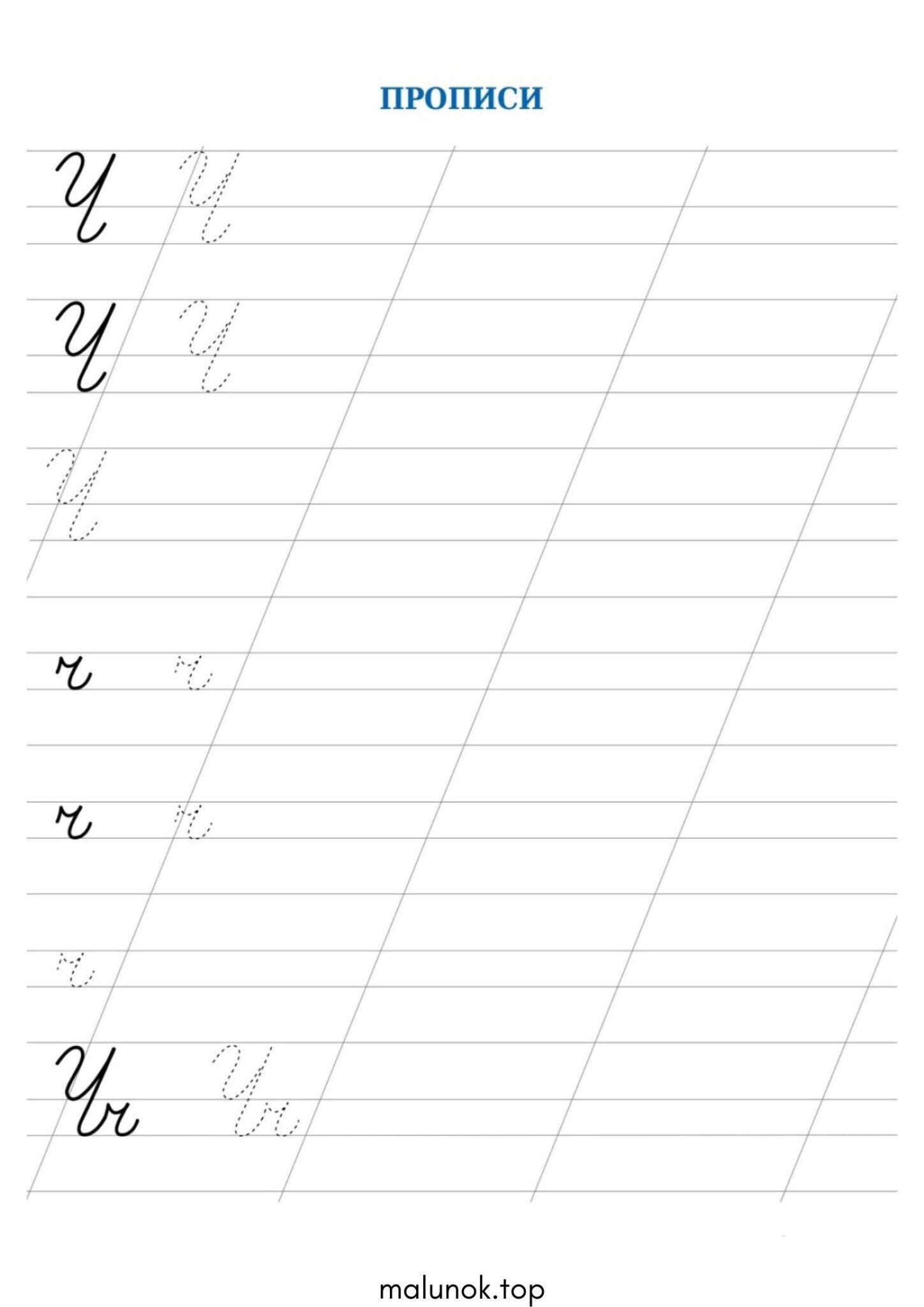 Розмальовка Прописи літера Ч – велика та мала Розмальовка Прописи літера Ч – велика та мала