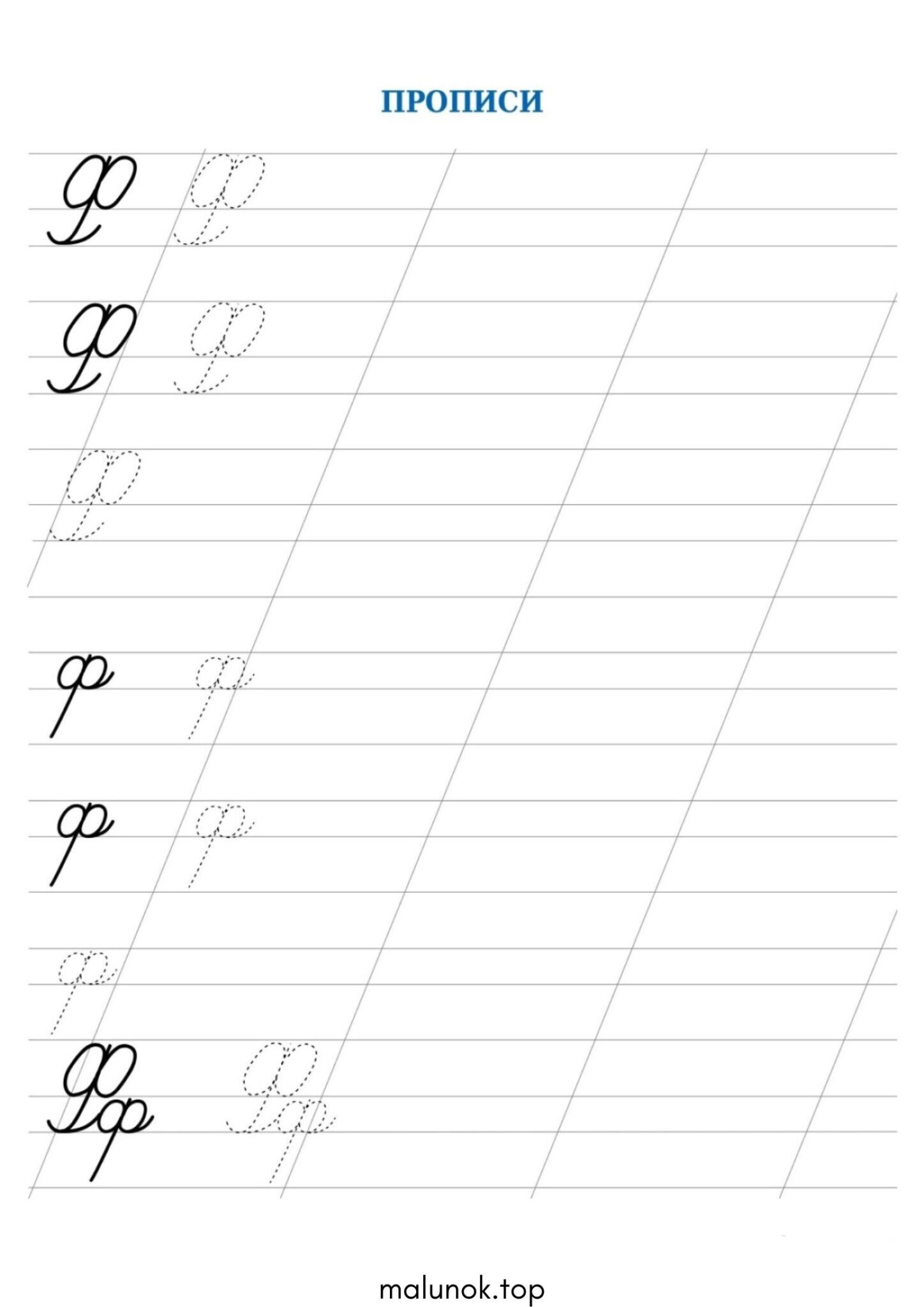 Розмальовка Прописи літера Ф – велика та мала Розмальовка Прописи літера Ф – велика та мала