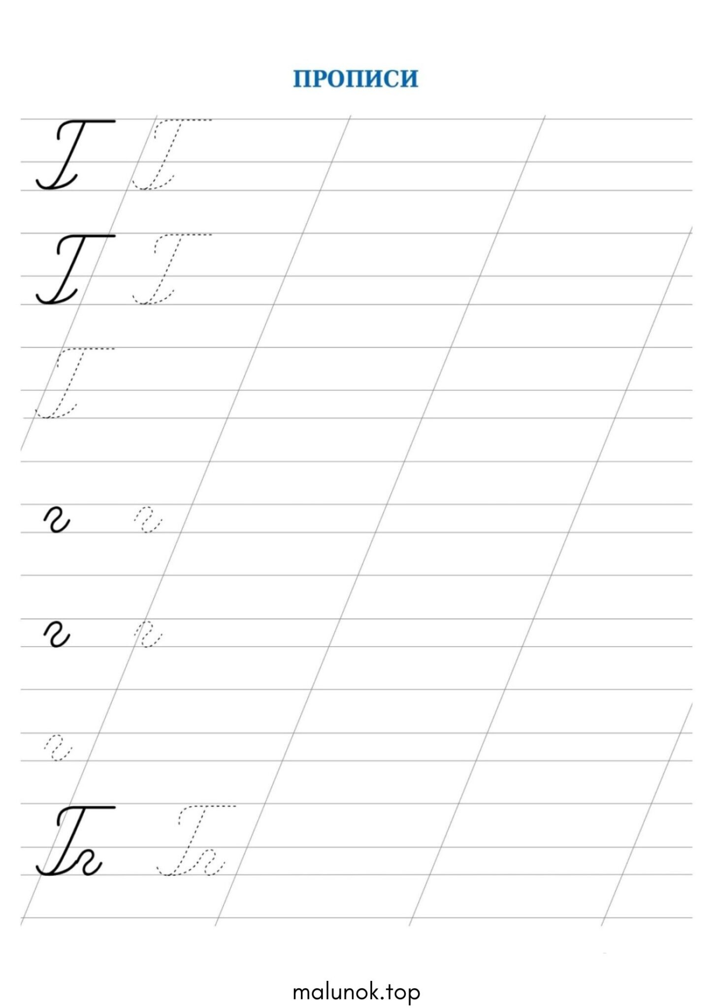 Раскраска Прописи літера Г – велика та мала Раскраска Прописи літера Г – велика та мала