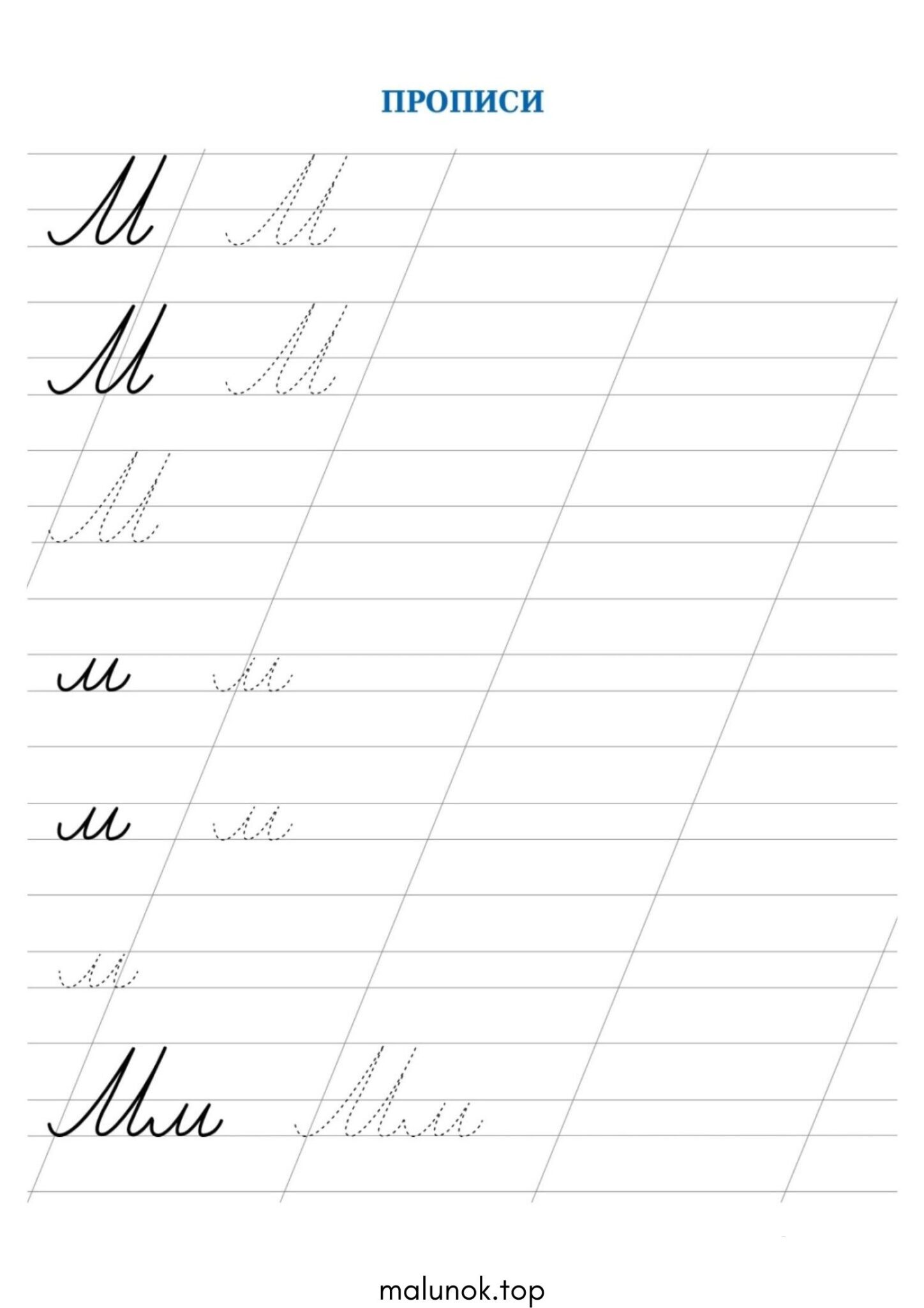 Розмальовка Прописи літера М – велика та мала Розмальовка Прописи літера М – велика та мала