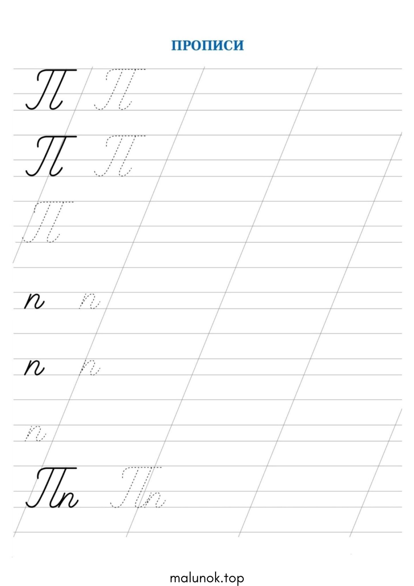 Розмальовка Прописи літера П – велика та мала Розмальовка Прописи літера П – велика та мала