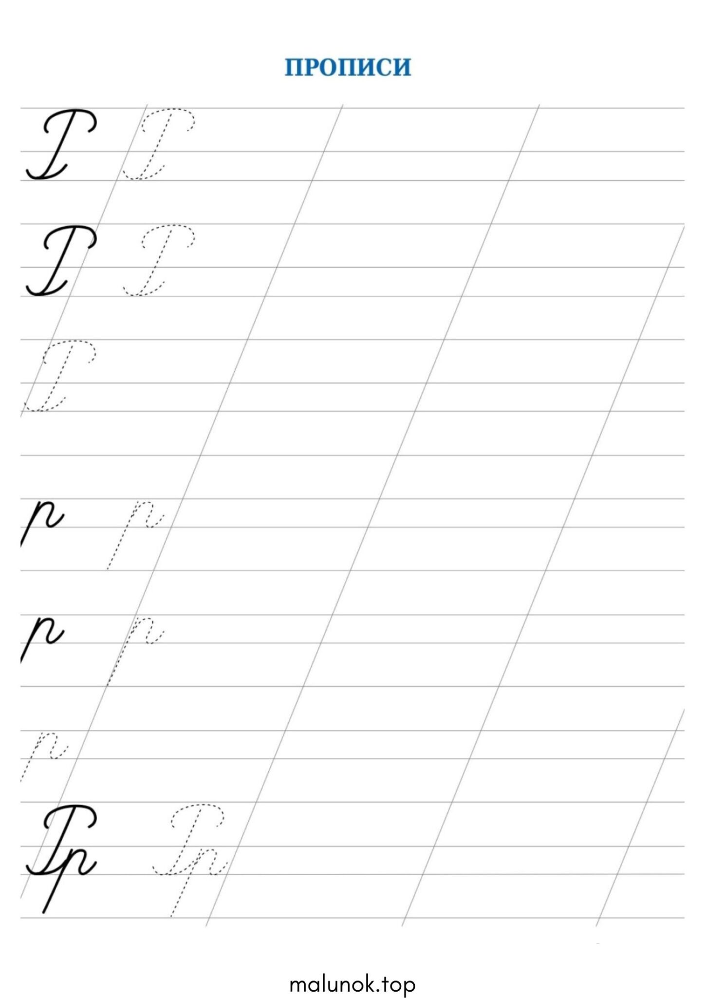 Розмальовка Прописи літера Р – велика та мала Розмальовка Прописи літера Р – велика та мала