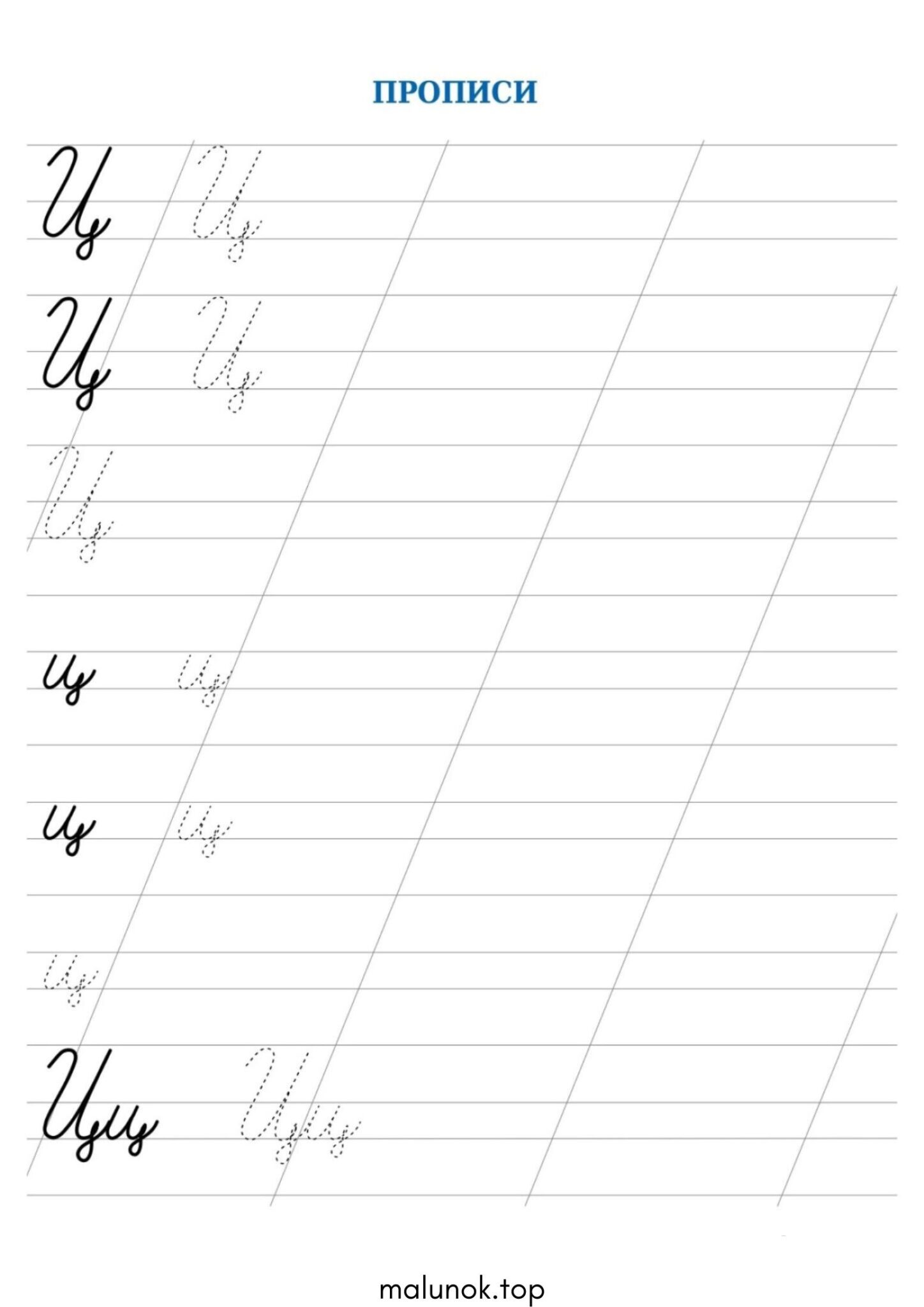 Розмальовка Прописи літера Ц – велика та мала Розмальовка Прописи літера Ц – велика та мала