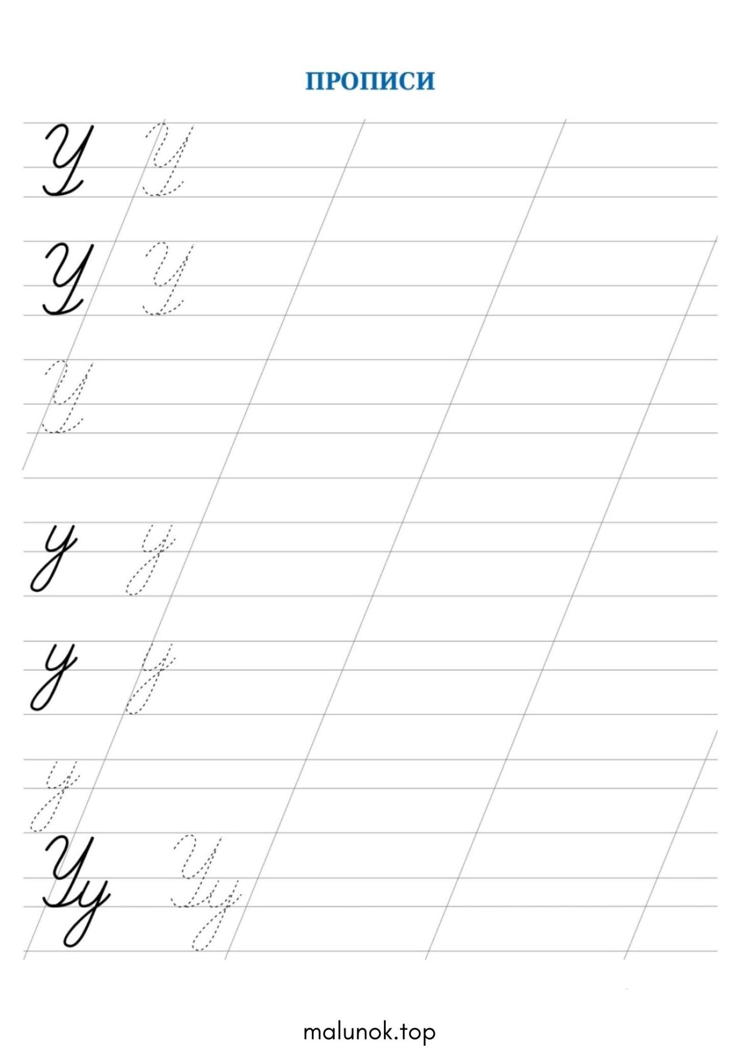 Розмальовка Прописи літера У – велика та мала Розмальовка Прописи літера У – велика та мала