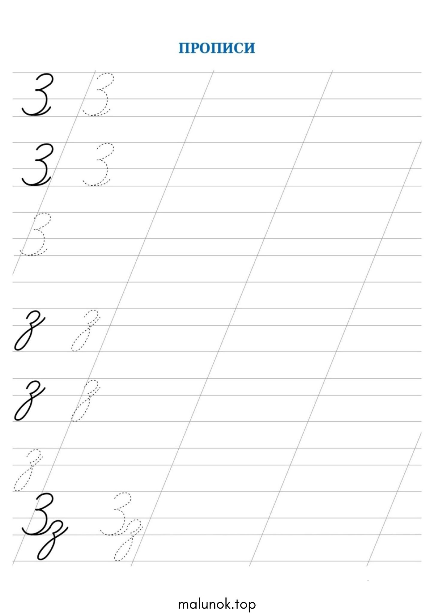 Раскраска Прописи літера З – велика та мала Раскраска Прописи літера З – велика та мала