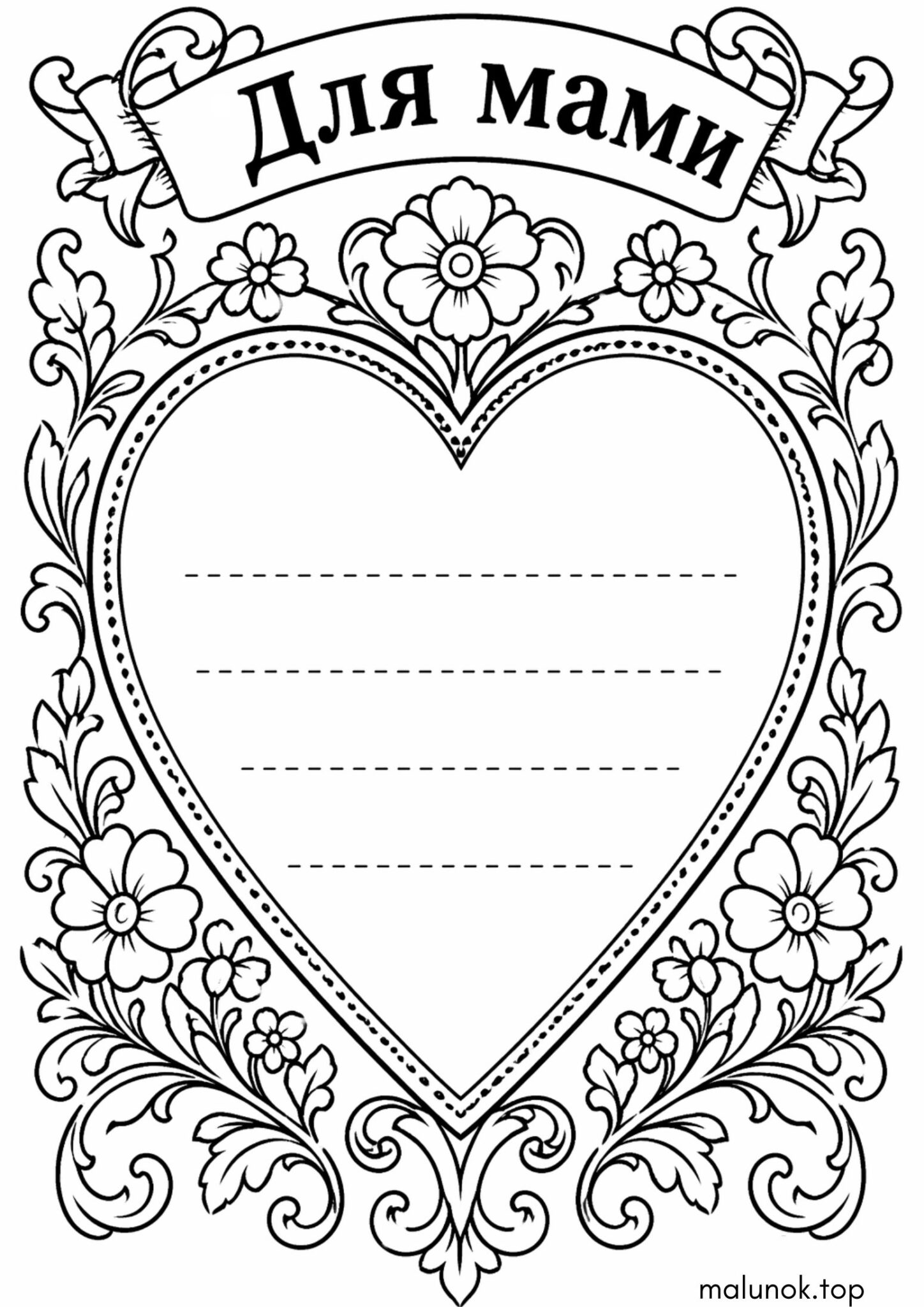 Раскраска Вітальна листівка мамі