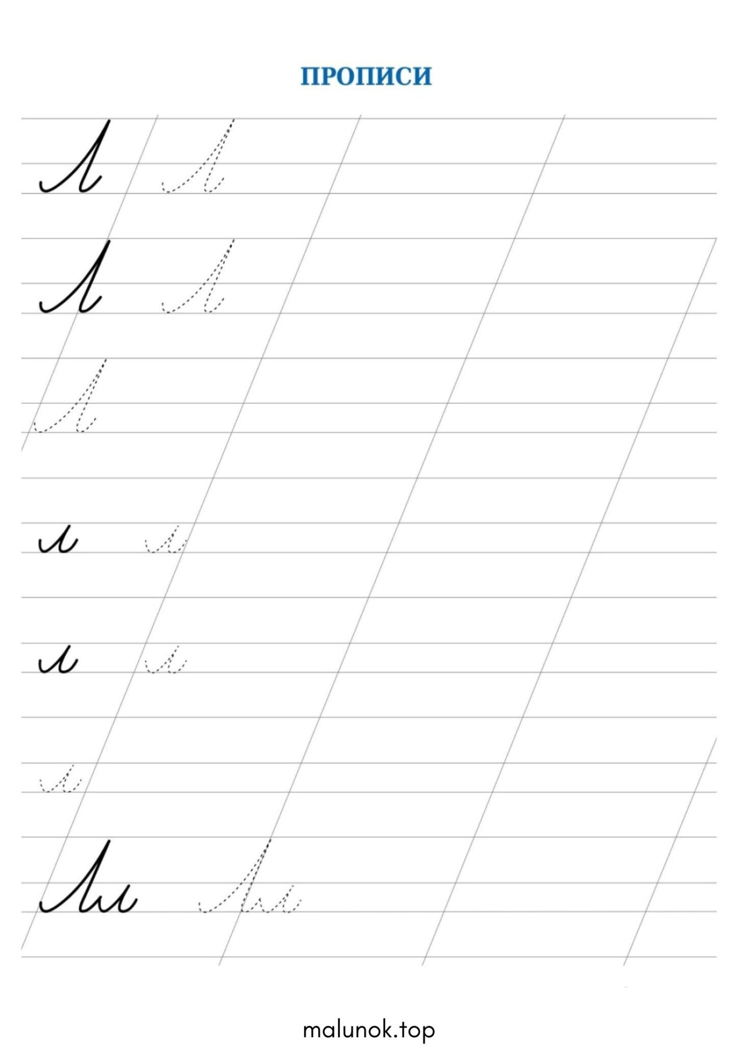 Розмальовка Прописи літера Л – велика та мала Розмальовка Прописи літера Л – велика та мала