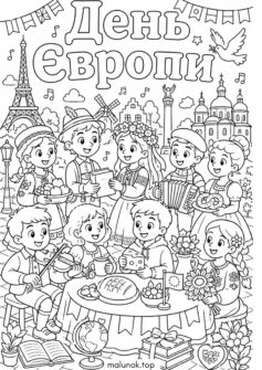 До дня Європи – Святкування
