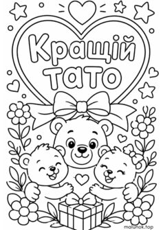 До дня тата – Кращій тато