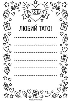 До дня батька – Листівка татові