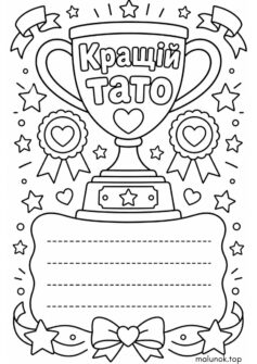 До дня батька – Шаблон листівки