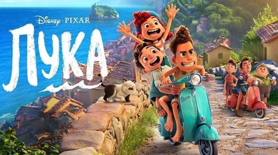 Мультфільм «Лука» Мультфільм «Лука»